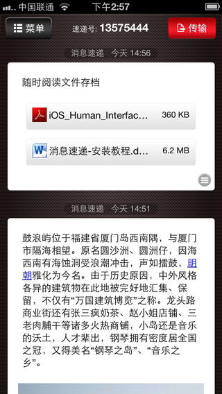 消息速递v2.9截图2