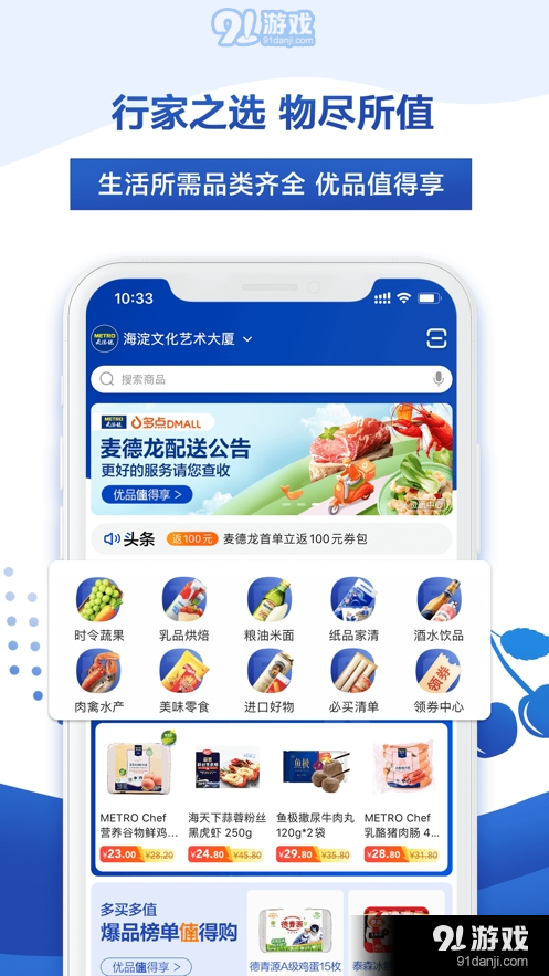 麦德龙网上购物平台v2.5.9截图3
