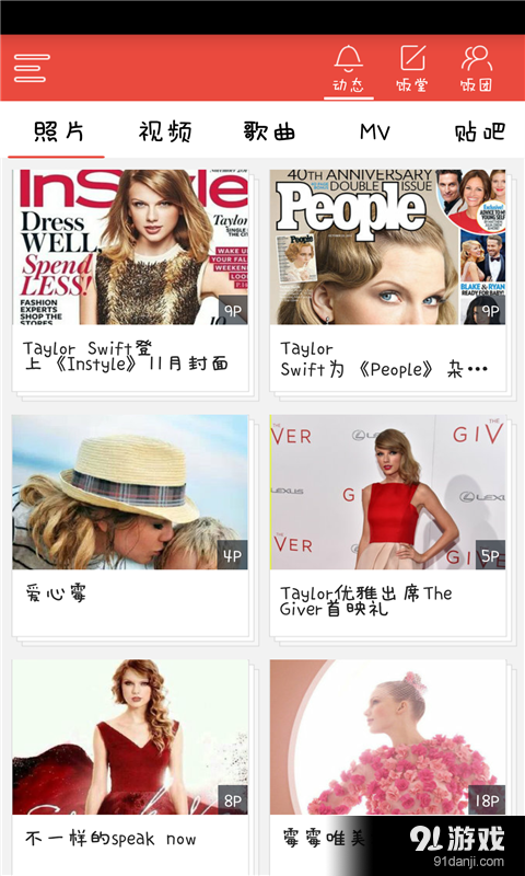 饭团社区v1.8.6.11截图2