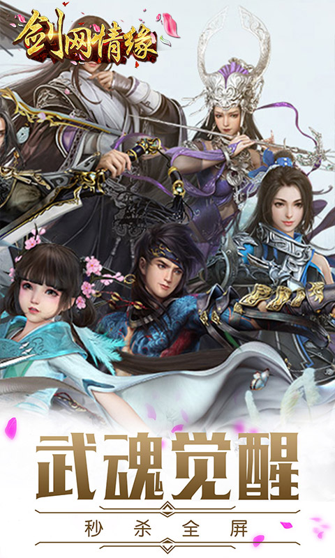 剑网情缘飞升版v3.3.5截图4