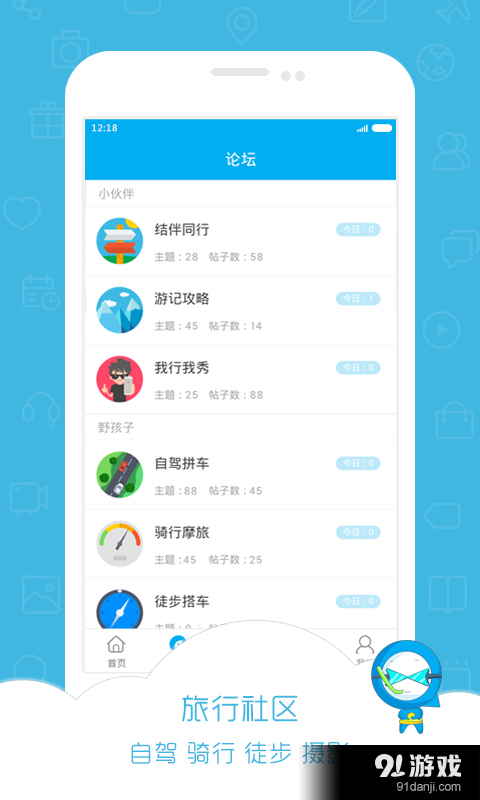 小伙伴旅行v0.3.13截图2