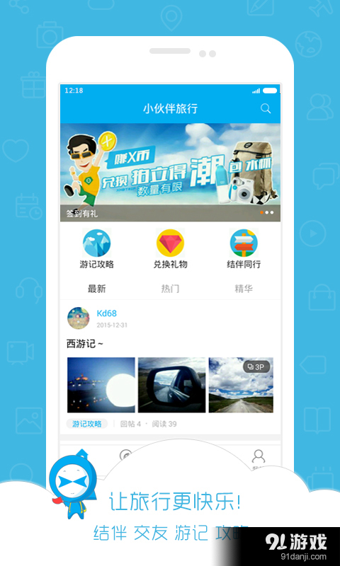 小伙伴旅行v0.3.13截图1