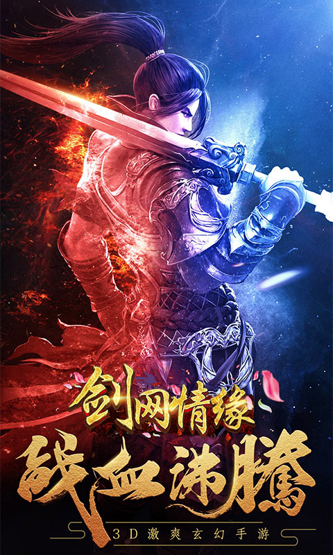 剑网情缘飞升版v3.3.5截图2