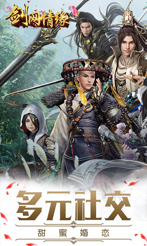 剑网情缘飞升版v3.3.5截图3