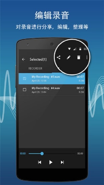 手机录音专家v1.8截图2