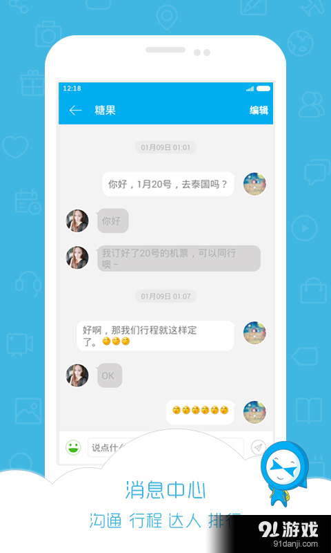 小伙伴旅行v0.3.13截图4