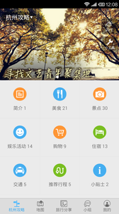 杭州旅游攻略v1.31截图3