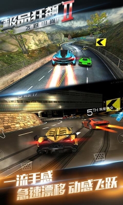 极品狂飙2飞跃山脊v1.6.18截图1