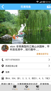 杭州旅游攻略v1.31截图1