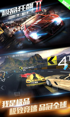 极品狂飙2飞跃山脊v1.6.18截图4
