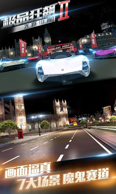 极品狂飙2飞跃山脊v1.6.18截图3