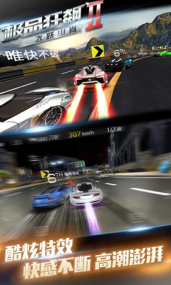 极品狂飙2飞跃山脊v1.6.18截图2