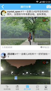 杭州旅游攻略v1.31截图2