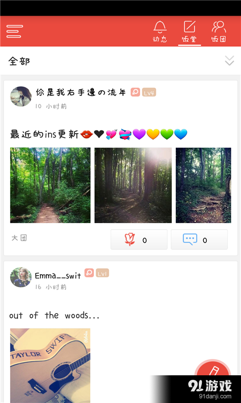 饭团社区v1.8.6.11截图5