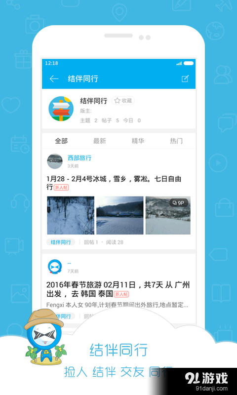 小伙伴旅行v0.3.13截图3