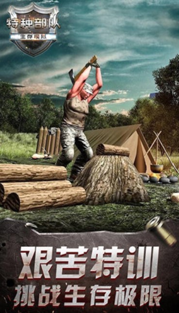 特种部队生存模拟v1.9截图1