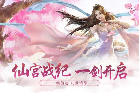 永恒仙境手游v1.3.4截图1