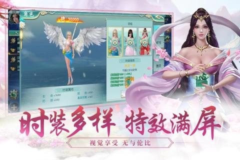 永恒仙境手游v1.3.4截图2