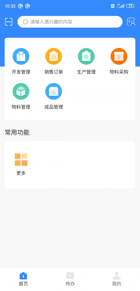 5智云ERPv1.3.10截图1