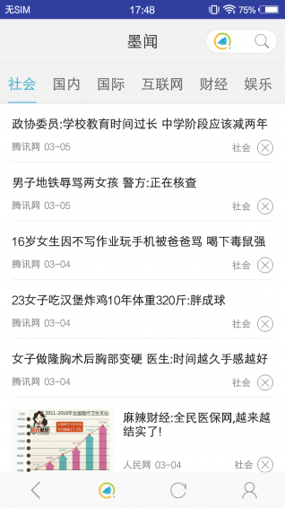 墨狐搜v1.3.9截图2