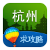 杭州旅游攻略v1.31