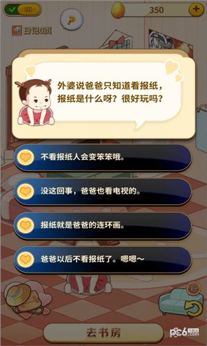 小公主日记v6.11.4截图1