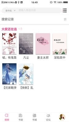 云锦小说v1.7截图1