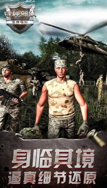 特种部队生存模拟v1.9截图2
