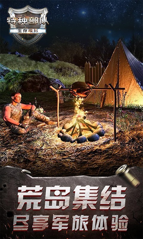 特种部队生存模拟v1.9截图3