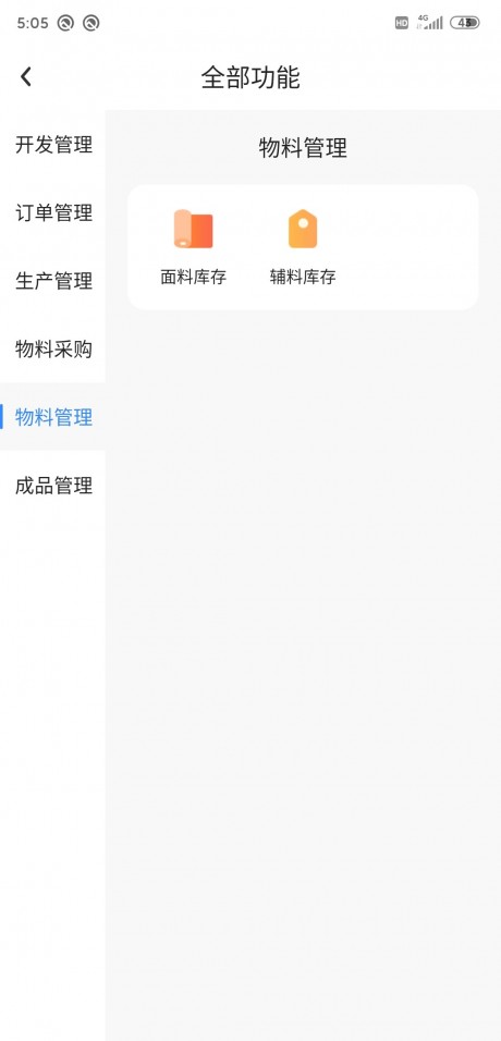 5智云ERPv1.3.10截图4