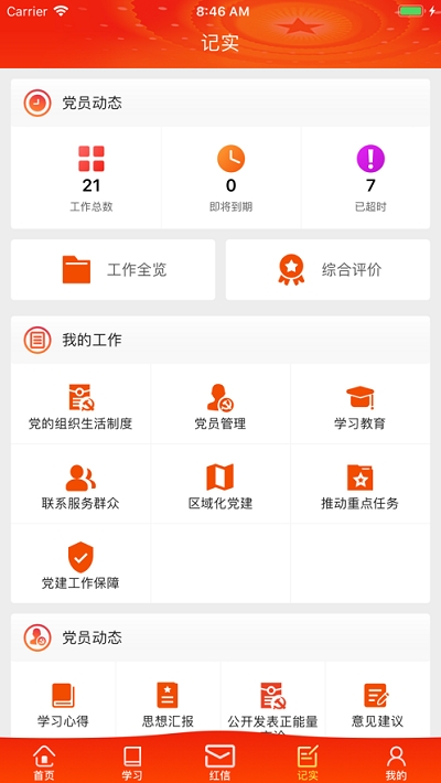 龙山党建v1.3.5截图1