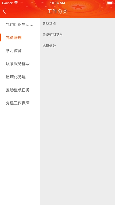 龙山党建v1.3.5截图3