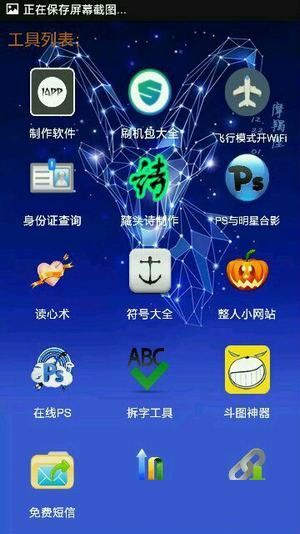 小鑫工具箱v1.7截图1