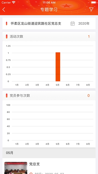 龙山党建v1.3.5截图4