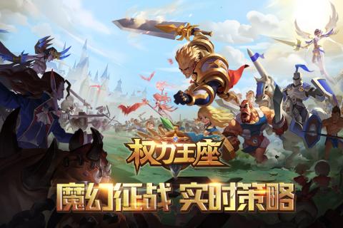 权力王座v1.3.4截图1