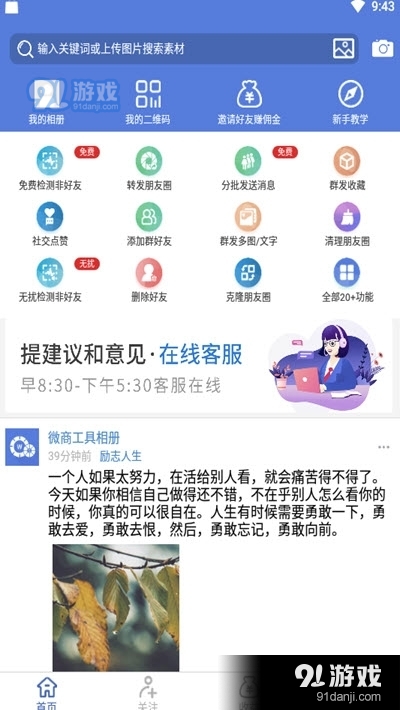 微商工具共享相册v2.12.9截图2