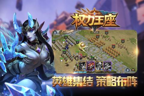 权力王座v1.3.4截图3