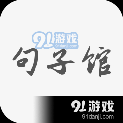 文艺治愈句子馆v1.9