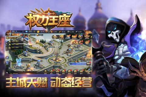权力王座v1.3.4截图4