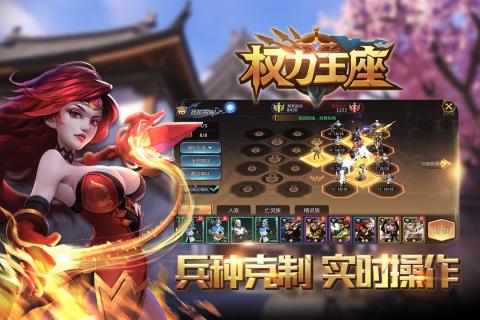 权力王座v1.3.4截图5