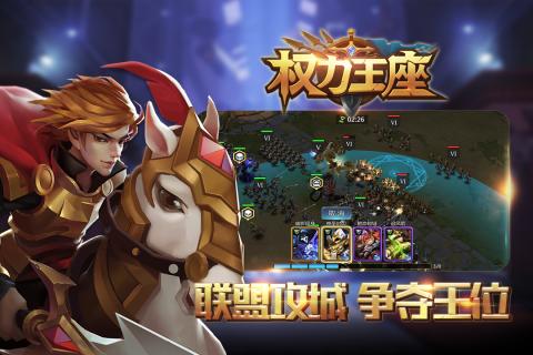权力王座v1.3.4截图2