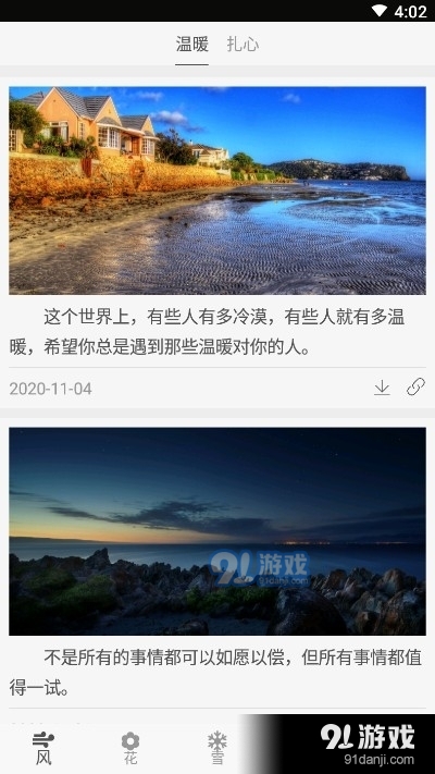 文艺治愈句子馆v1.9截图3