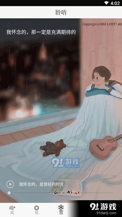 文艺治愈句子馆v1.9截图2