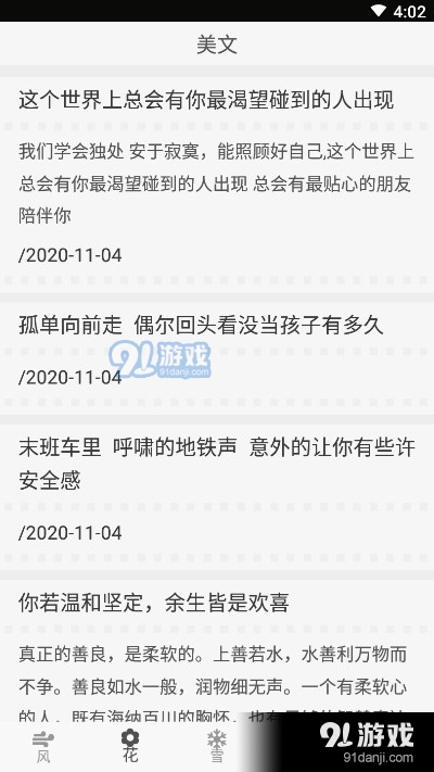 文艺治愈句子馆v1.9截图4