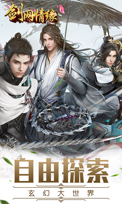 剑网情缘飞升版BT版v1.3.6截图5