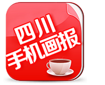成都画报v1.8