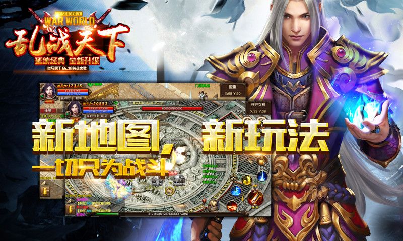 乱战天下v1.43截图1