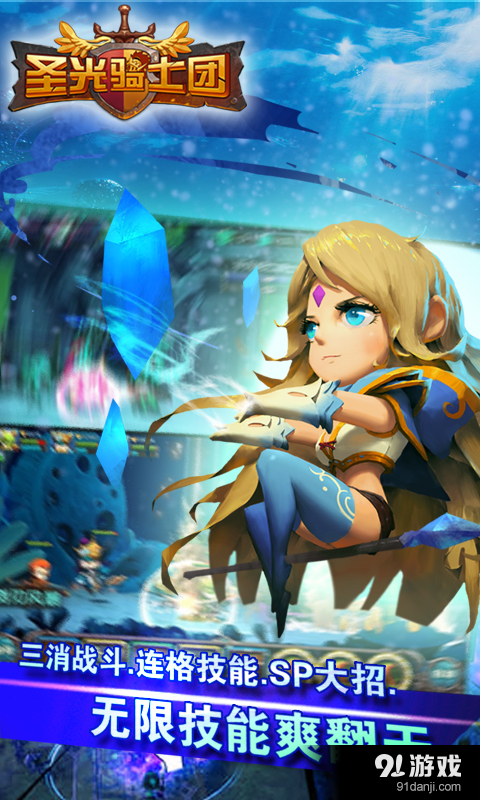 圣光骑士团v1.3.3截图2