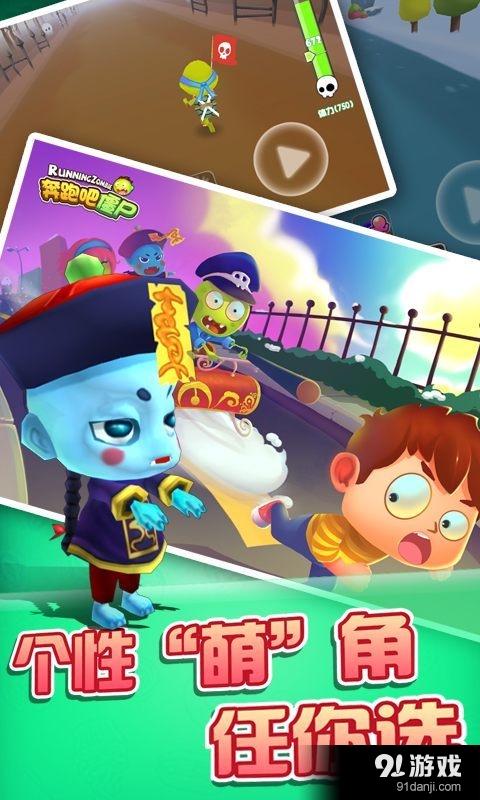 奔跑吧僵尸v1.9.5截图1