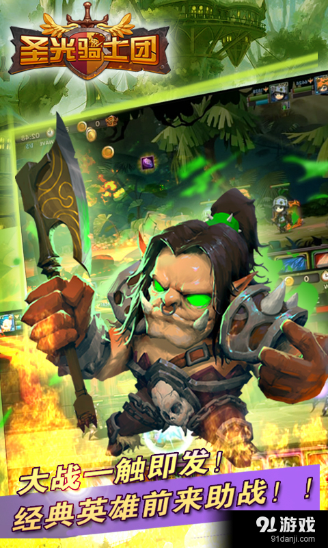 圣光骑士团v1.3.3截图4